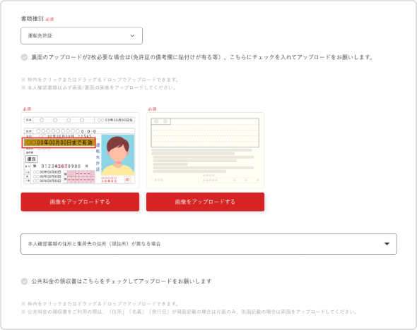 ご本人様確認書類アップロード確認画面イメージ