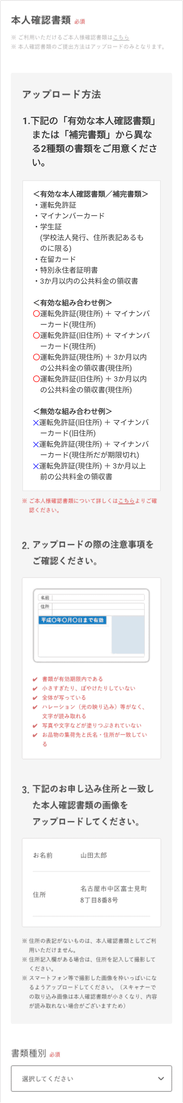 アップロード方法画面イメージ